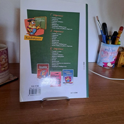 History textbook used, 3rd grade primary school