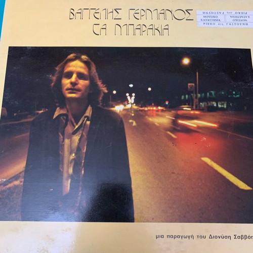 Vaggelis Germanos Ta Mparakia used vinyl record