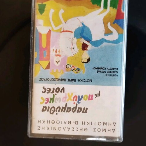 Collectible cassette tape Paramythia me Polychromes Notes like new