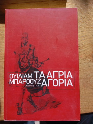 The Wild Boys William Burroughs like new