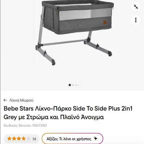 Next to Me BebeStars Side To Side Plus 2in1 Grey cradle like new with mattress and side opening