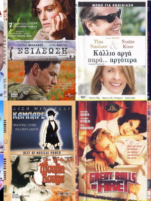 DVD πακέτο 8 μεταχειρισμένων κοινωνικών και αισθηματικών ταινιών