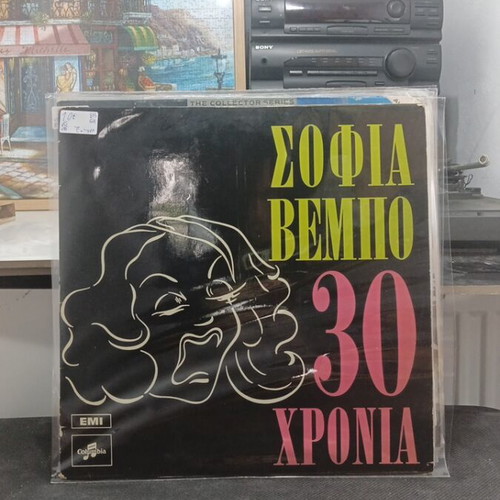 Sofia Vembo 30 Chronia vinyl record used, entechno