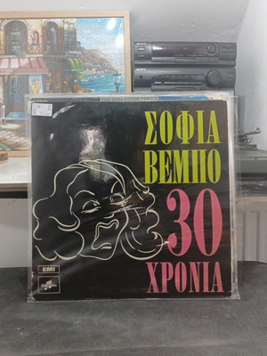 Sofia Vembo 30 Chronia vinyl record used, entechno