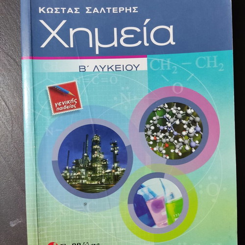 Chemistry Book B' Lykeiou used, Savvalas editions