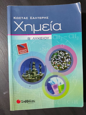 Chemistry Book B' Lykeiou used, Savvalas editions
