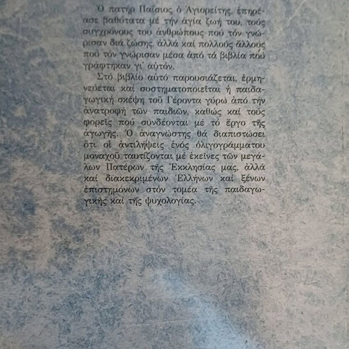 Geron Paisios The Pedagogical Thought Used Like New