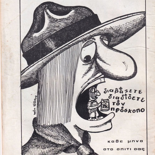 O Proskopos magazine used, September 1980, scouting