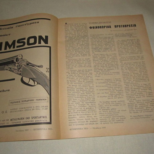 Kynigetika Nea October 1967 used magazine