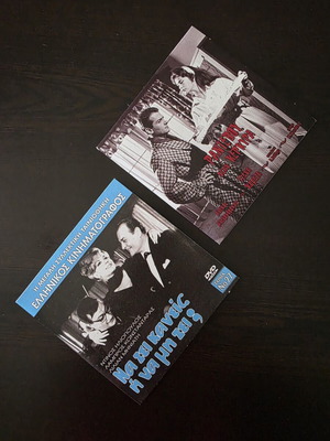 Συλλεκτικό πακέτο DVD ελληνικού κινηματογράφου 2, σαν καινούργιο, κωμωδία