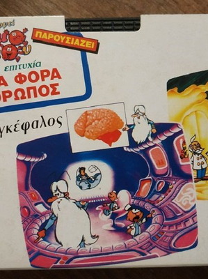 Имало едно време човек. Моето тяло. VHS касети, De Agostini