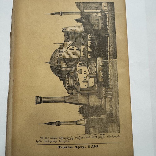 N. G. Filippidou Epitomos Istoria tou Ellinikou Ethnous 1893 book