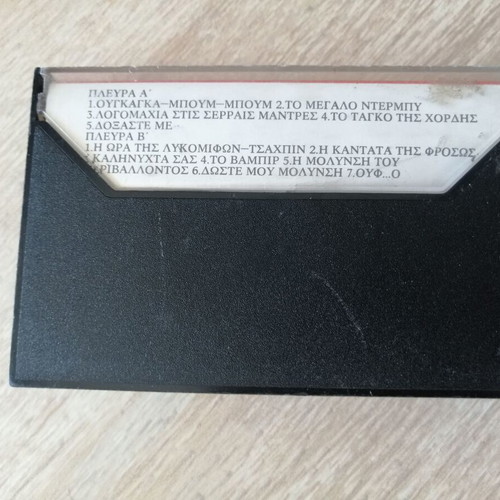 Harry Klynn Doxaste Me cassette tape used, 1979, pop