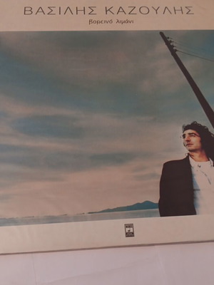 Vasilis Kazoulis Vorino Limani vinyl used, entechno