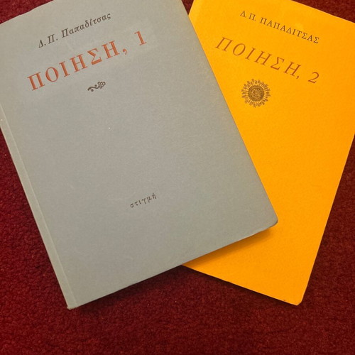 D.P. Papaditsas Poetry 1-2 new, Greek