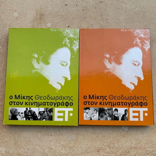 Mikis Theodorakis Ston Kinimatografo DVD like new, pack 2 x 3