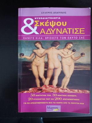 Book Skepsou kai Adynatise Stavros Dedoukos new