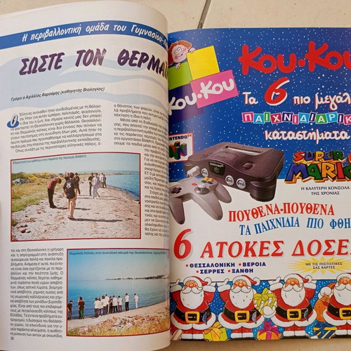 Mathetika Minymata magazine issue 50 December 1997 like new