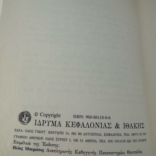 Studies on the history and geography of Kefalonia and Ithaki used