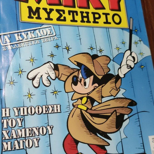 Miky Mystirio A Cycle #4 used comic book