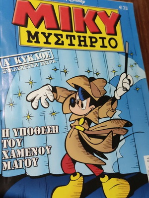 Miky Mystirio A Cycle #4 used comic book