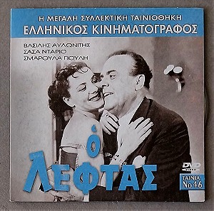 Ο Λεφτάς (1958)