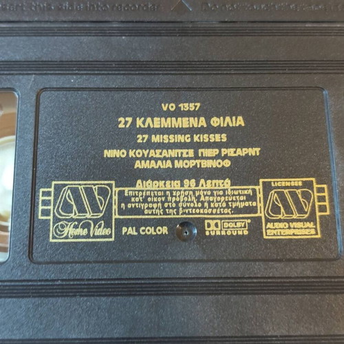 27 Κλεμμένα Φιλιά βιντεοκασέτα κωμωδία ρομαντική, Nana Djordjadze