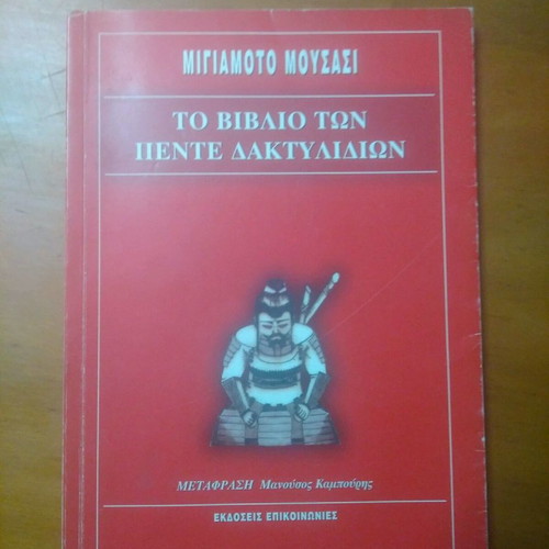Miyamoto Musashi book used with underlines