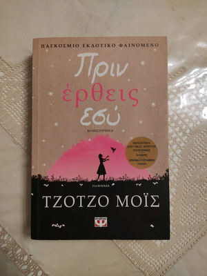 Before You Came Novel like new