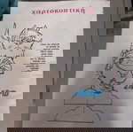  Γάτες της Θαντέρα