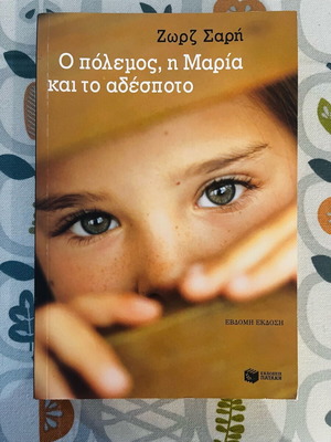 The War, Maria and the Stray book new