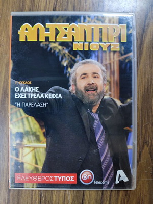 Al-Tsantiri Niouz Season 3 DVD new