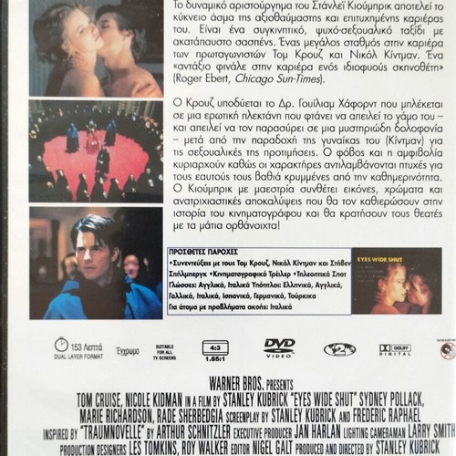 Eyes Wide Shut DVD like new with Greek subtitles