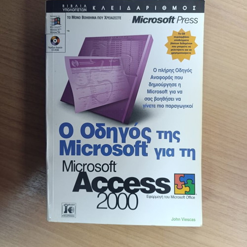 Microsoft Access 2000 Guide used, Greek