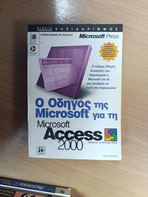 Microsoft Access 2000 Guide used, Greek