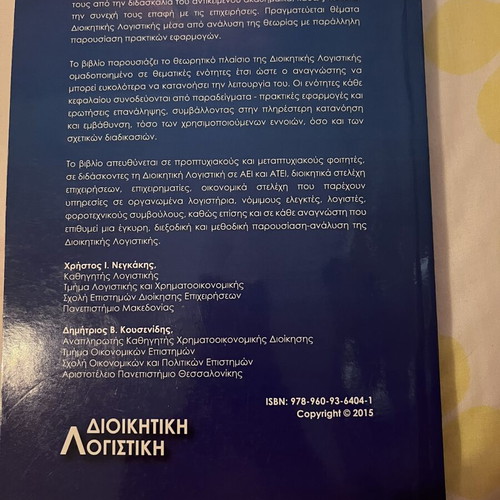 Administrative Accounting book like new by Negakis & Kousenidis