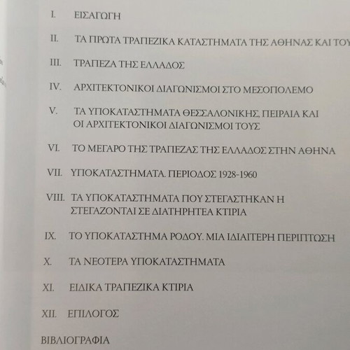 Bank of Greece Ta Ktiria book like new in luxury packaging