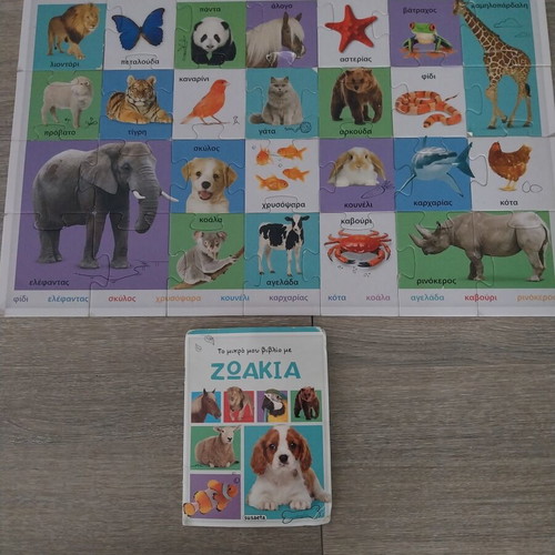 Animal Floor Puzzle used by Susaeta with Book