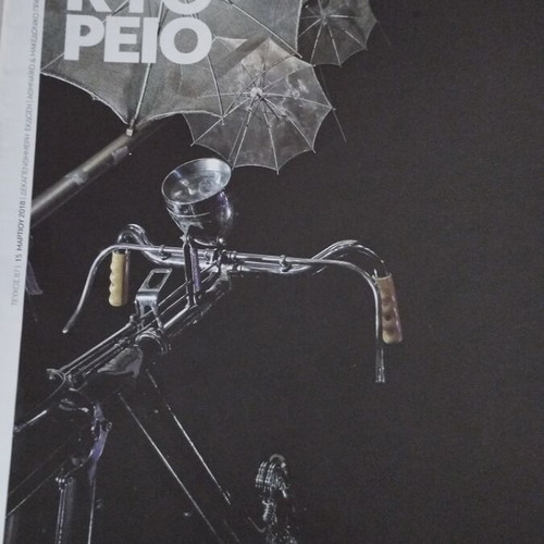 Praktoreio magazine used, pack of 5 issues 2018-2019