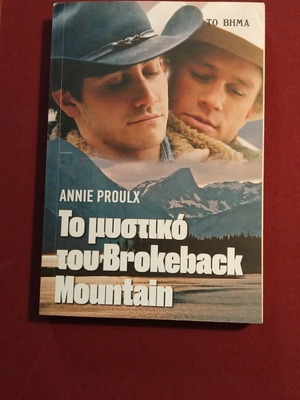 Brokeback Mountain The Secret used