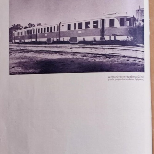 Magazine Sygkoinonia November 1949, Year 16, No. 4, like new