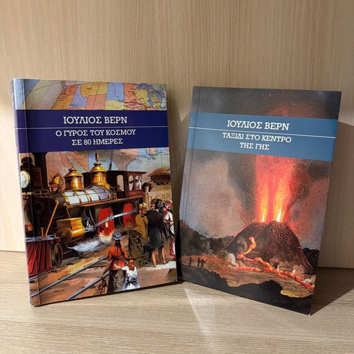 Jules Verne books: Around the World in 80 Days and Journey to the Center of the Earth