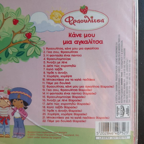 Strawberry Shortcake CD Make Me a Hug new