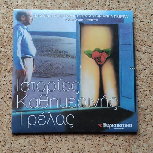 Tales of Ordinary Madness DVD like new with subtitles