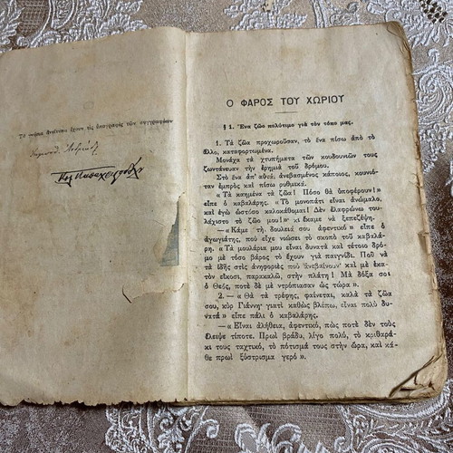 Old school reader "O Faros tou Choriou" 1925 used