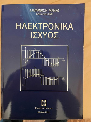 Electronic Power new book by Stefanos N. Manias