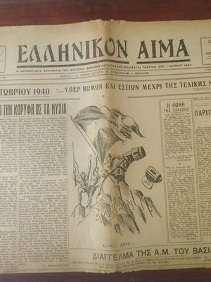 Sale of Rare Issue of Newspaper "Greek Blood" - October 28, 1945