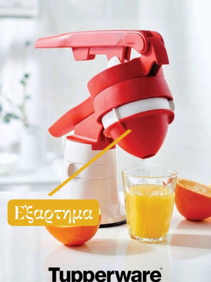 Εξάρτημα πολυστίφτη Tupperware καινούργιο, σετ 3 τεμαχίων