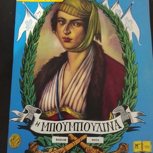 Klassika Eikonografimena comics used, set of 7