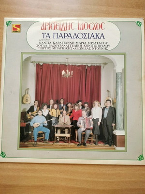 Vinyl Ta Paradosiaka in excellent condition